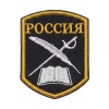 Шеврон Боковой Россия Кадеты черн.